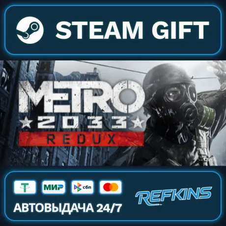 Metro 2033 Redux Steam Gift GLOBAL AUTO RU/KZ/CIA/TR/AR TURKEY UKRAINE KAZAKHSTAN