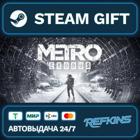 Metro Exodus Steam Gift GLOBAL AUTO RU/KZ/CIA/TR/AR TURKEY UKRAINE KAZAKHSTAN