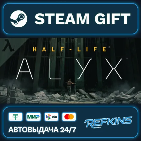 Half-Life: Alyx РОССИЯ РФ + СНГ GLOBAL GIFT RU/РБ/KZ/СНГ/TR/AR ТУРЦИЯ КАЗАХСТАН УКРАИ