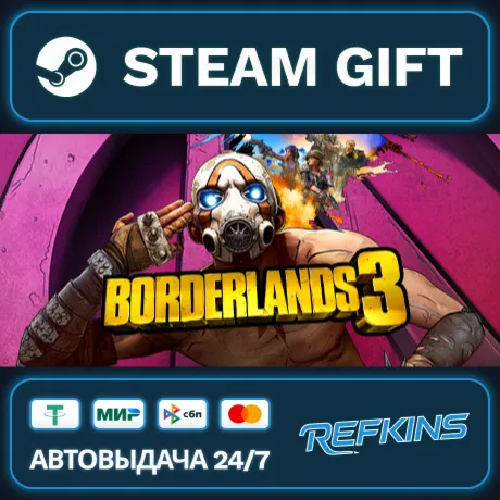 Borderlands 3: Super Deluxe Edition РОССИЯ РФ + СНГ GLOBAL GIFT RU/РБ/KZ/TR/AR ТУРЦИЯ