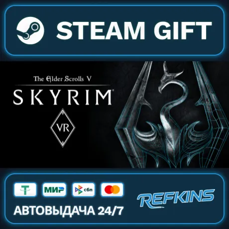 The Elder Scrolls V: Skyrim VR РОССИЯ РФ + СНГ GLOBAL GIFT RU/РБ/KZ/TR/AR ТУРЦИЯ