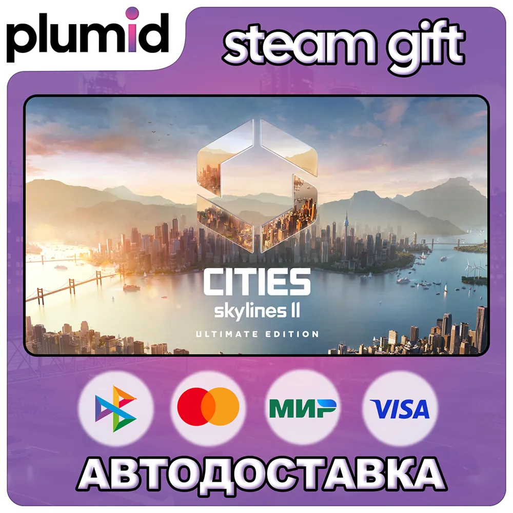 Cities: Skylines II Ultimate Edition Steam Gift / Russia + WORLD / AUTO