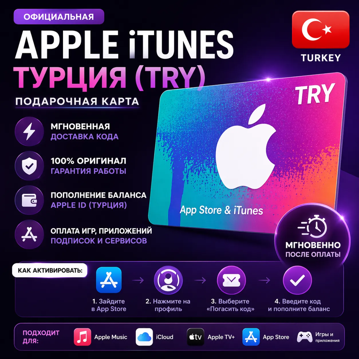 Apple iTunes Турция TRY | Gift Card Turkey | App Store TL | Пополнение Apple ID