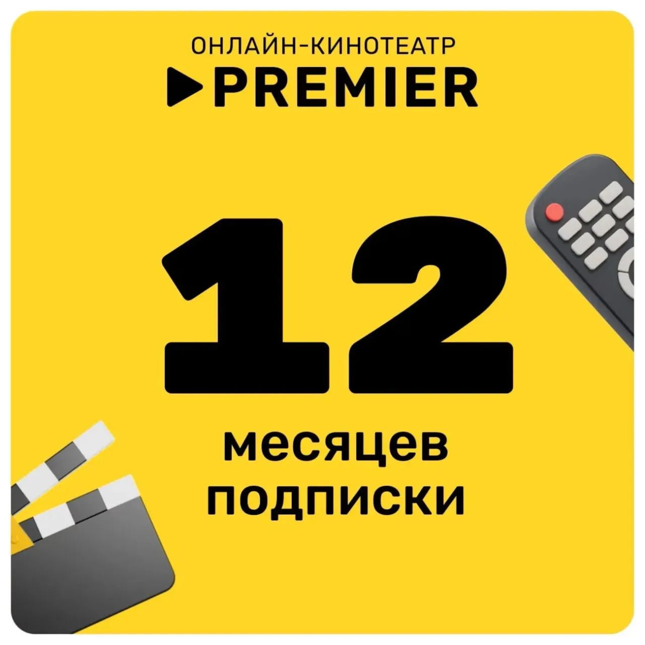 PREMIER TNT PREMIER 12 MONTHS