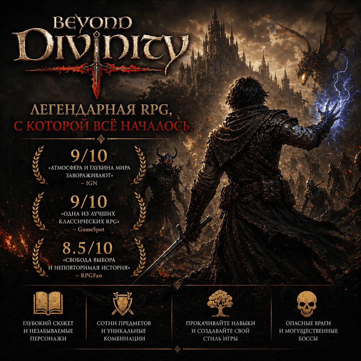 Beyond Divinity | Steam Ключ | РФ+СНГ
