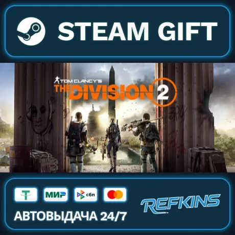 Tom Clancy’s The Division 2 - Ultimate Edition РОССИЯ РФ+СНГ GLOBAL GIFT RU/РБ ТУРЦИЯ