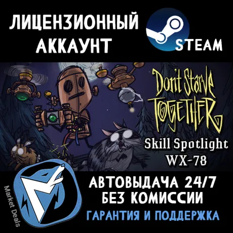 Don't Starve Together + 70 ИГР STEAM ОНЛАЙН АККАУНТ