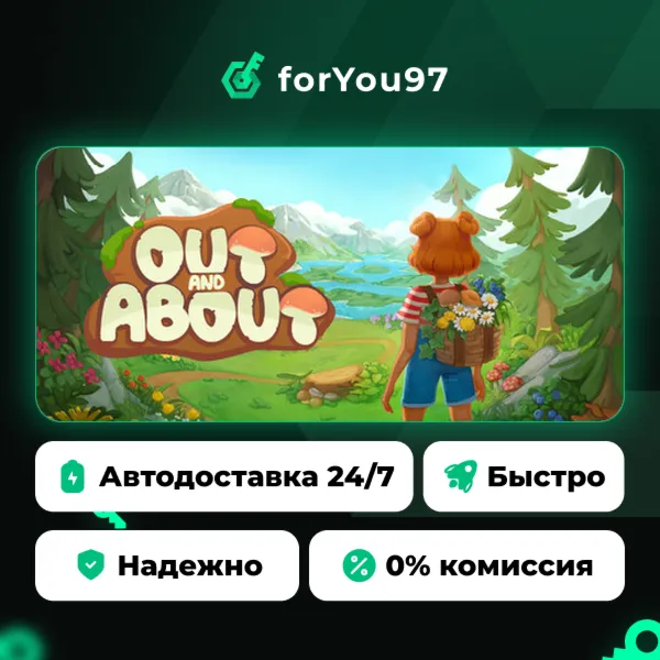 Out and About · Steam Gift · АВТОДОСТАВКА