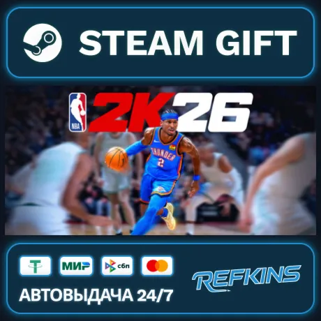 NBA 2K26 GLOBAL GIFT KZ/TR/AR ТУРЦИЯ КАЗАХСТАН УКРАИНА