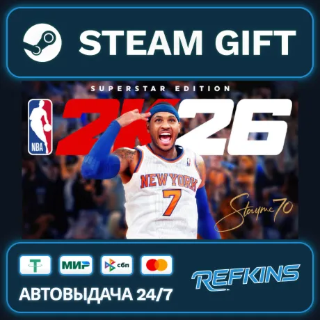 NBA 2K26 Superstar Edition GLOBAL GIFT KZ/TR/AR ТУРЦИЯ