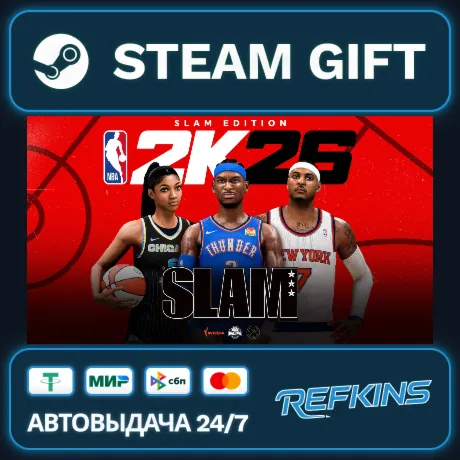 NBA 2K26 SLAM Edition GLOBAL GIFT KZ/TR/AR ТУРЦИЯ КАЗАХСТАН