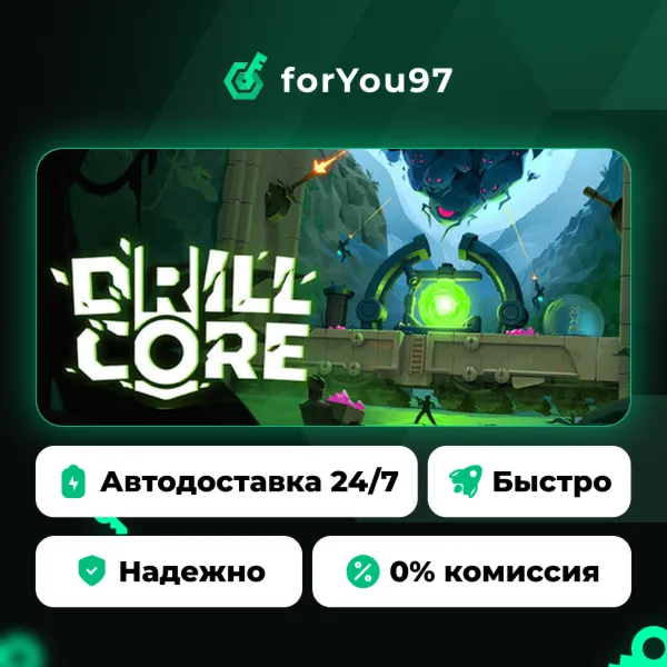 Drill Core · Steam Gift · АВТОДОСТАВКА