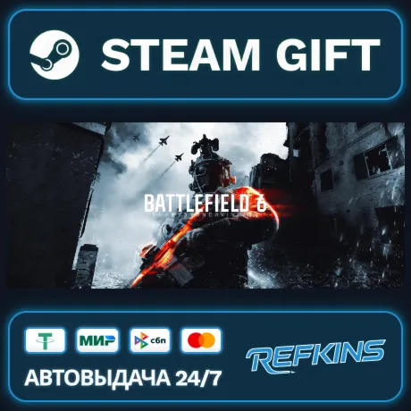 Battlefield™ 6 РОССИЯ РФ + СНГ GLOBAL GIFT RU/РБ/KZ/TR/AR ТУРЦИЯ КАЗАХСТАН УКРАИНА