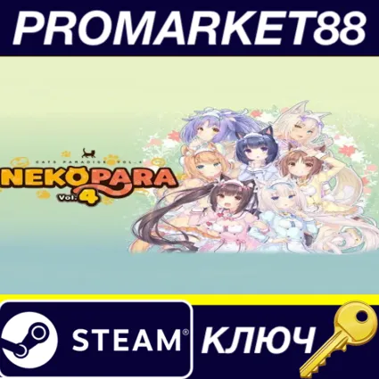 NEKOPARA Vol. 4 Steam КЛЮЧ GLOBAL