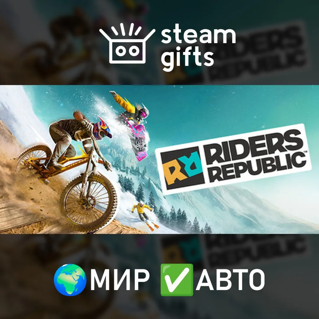 Riders Republic Deluxe Edition МИР АВТО