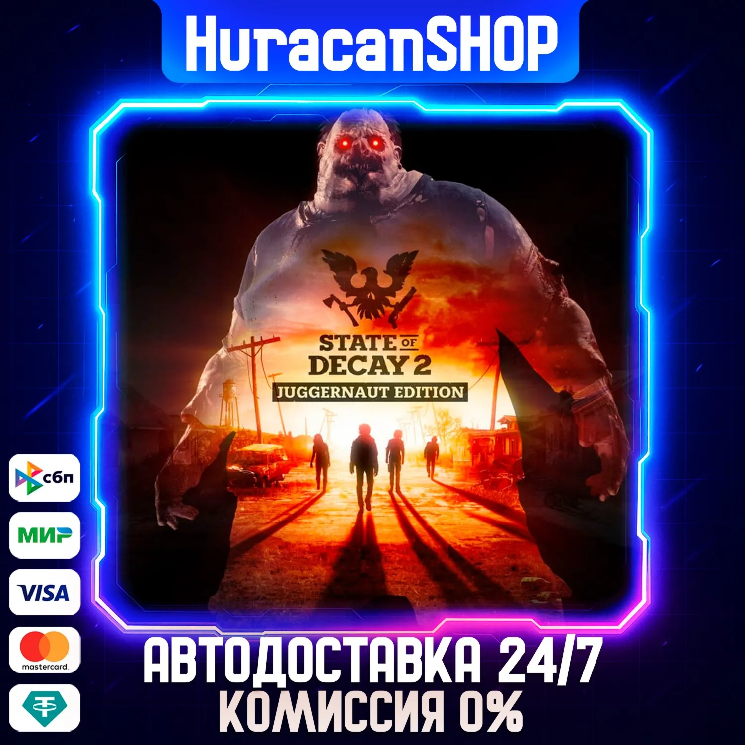 State of Decay 2: Juggernaut Edition Авто МИР