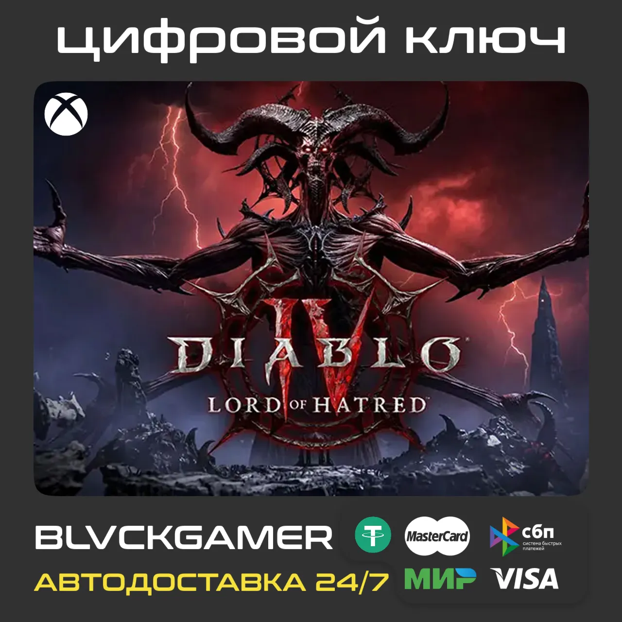 Diablo® IV: Lord of Hatred™ - Standard Edition (XBOX) - Ключ