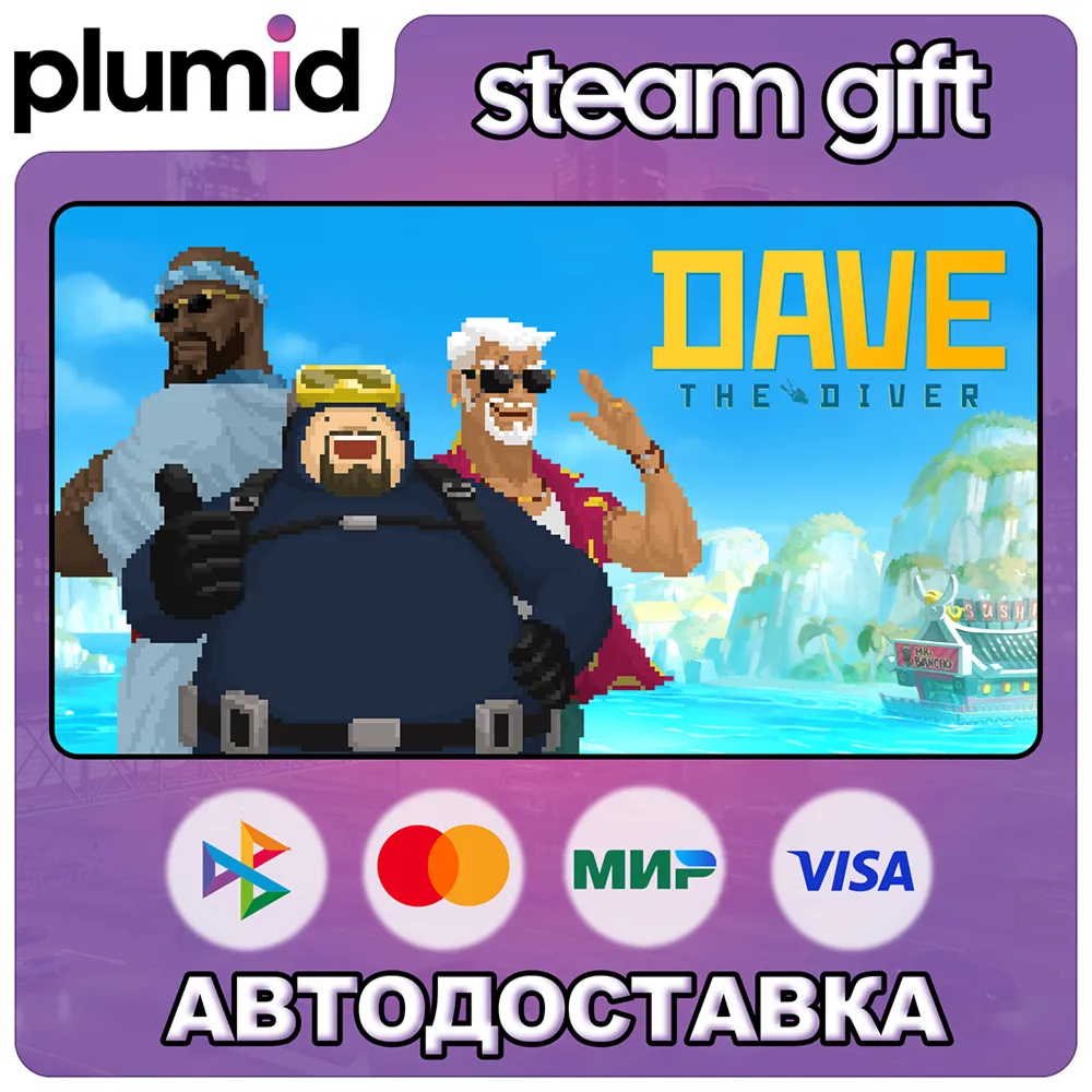 DAVE THE DIVER Steam Gift / МИР / Авто