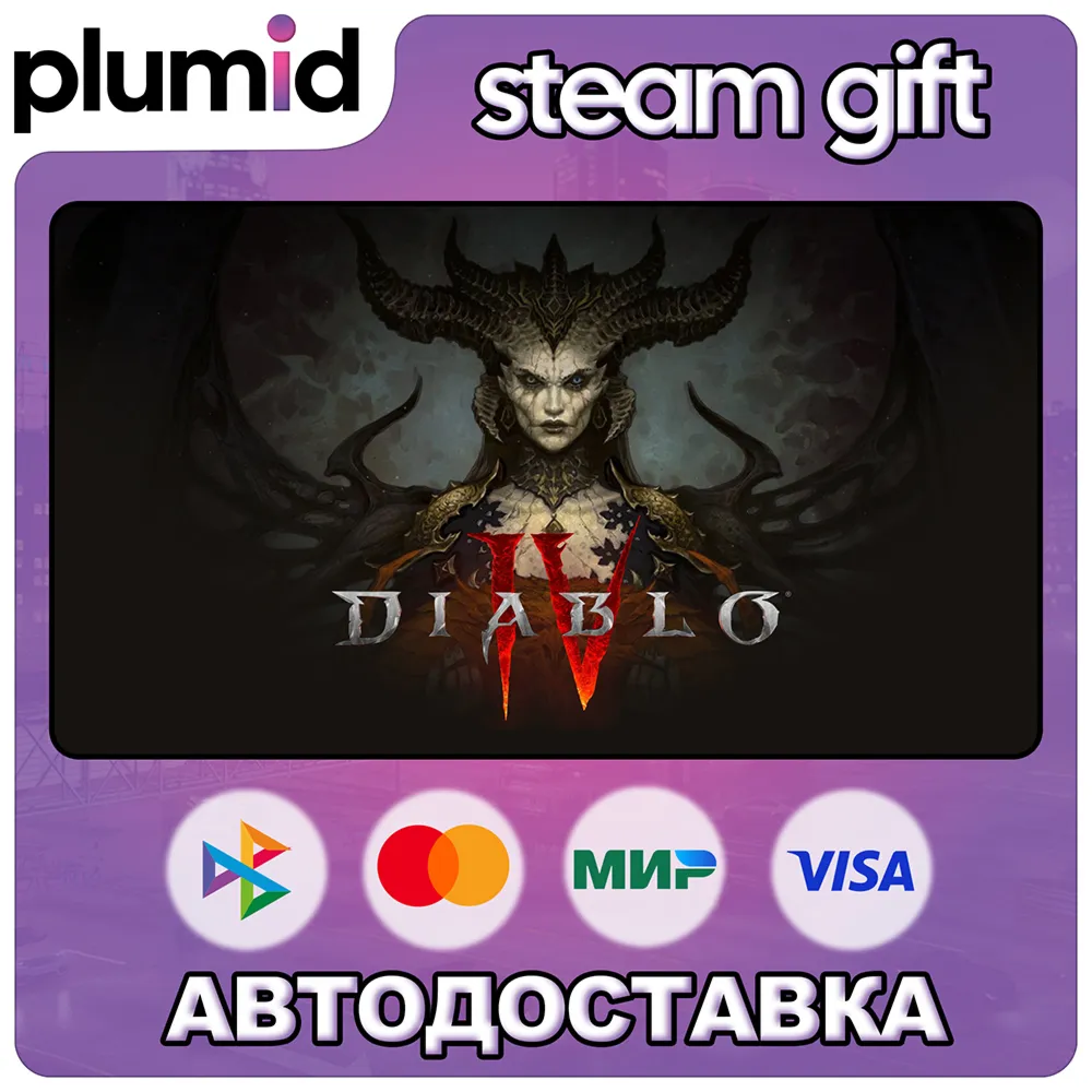 Diablo IV Standard Edition Steam Gift / МИР / АВТО