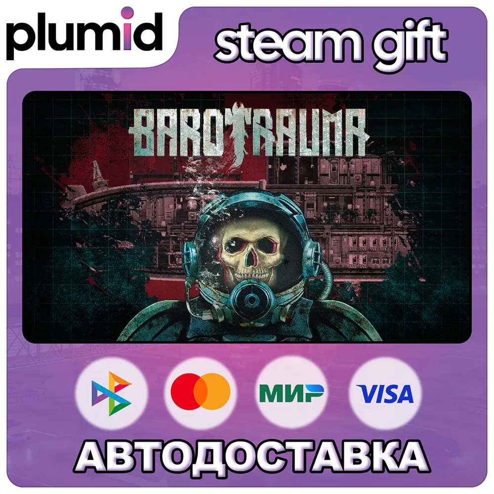Barotrauma Steam Gift / Россия + МИР / Авто