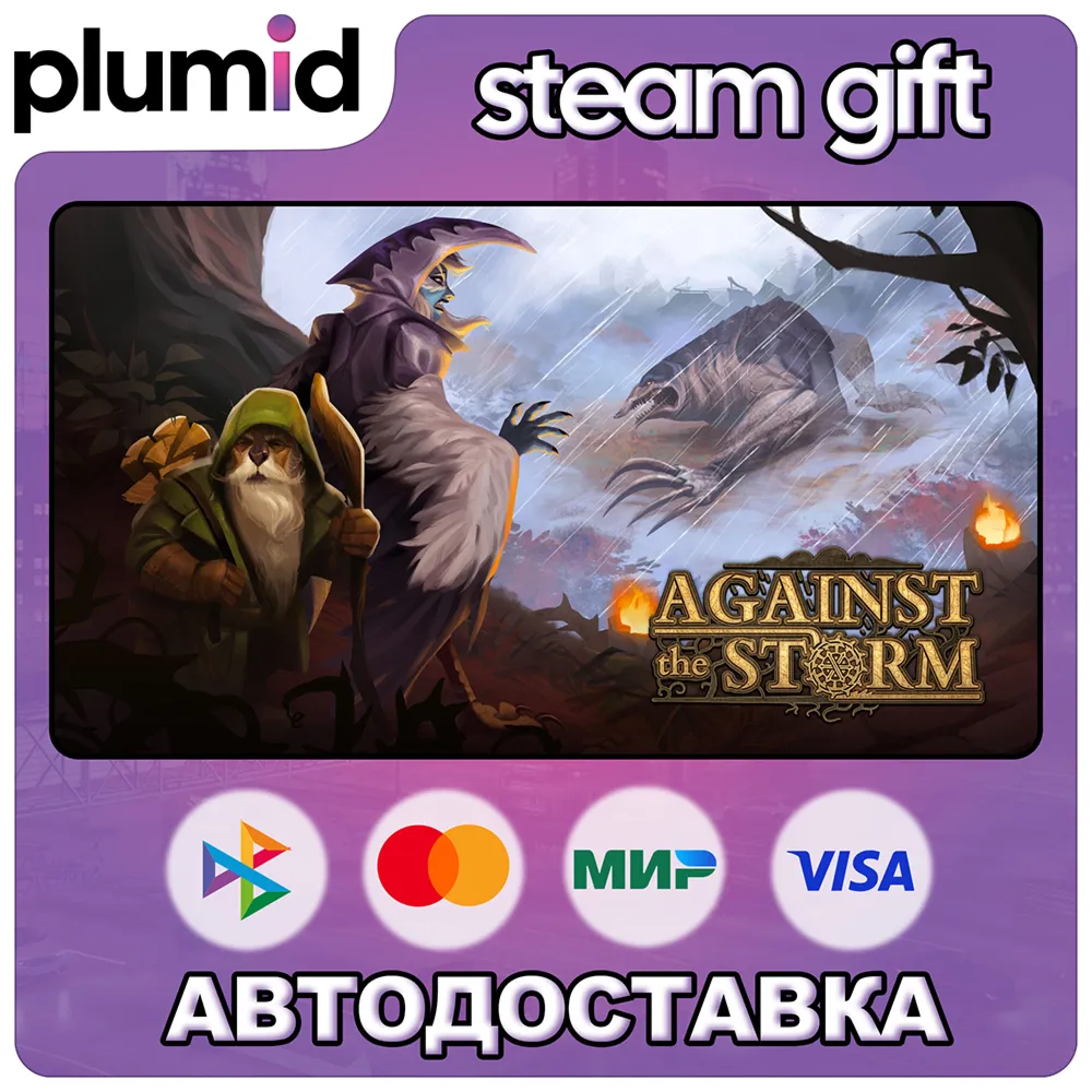 Against the Storm Steam Gift / Russia + WORLD / AUTO product listing