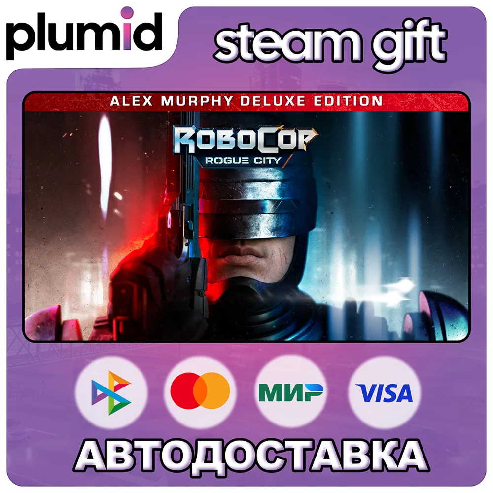 RoboCop: Rogue City Alex Murphy Edition Steam Gift / Россия + МИР / Авто