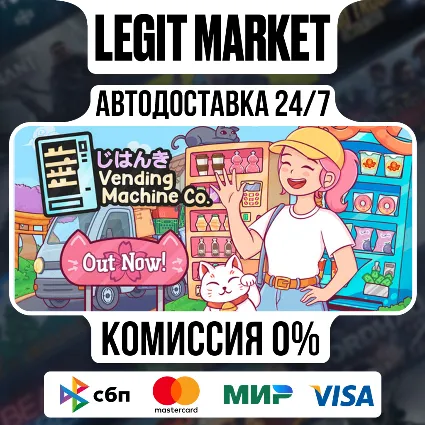 Vending Machine Co. / Steam АВТО / РУ + МИР