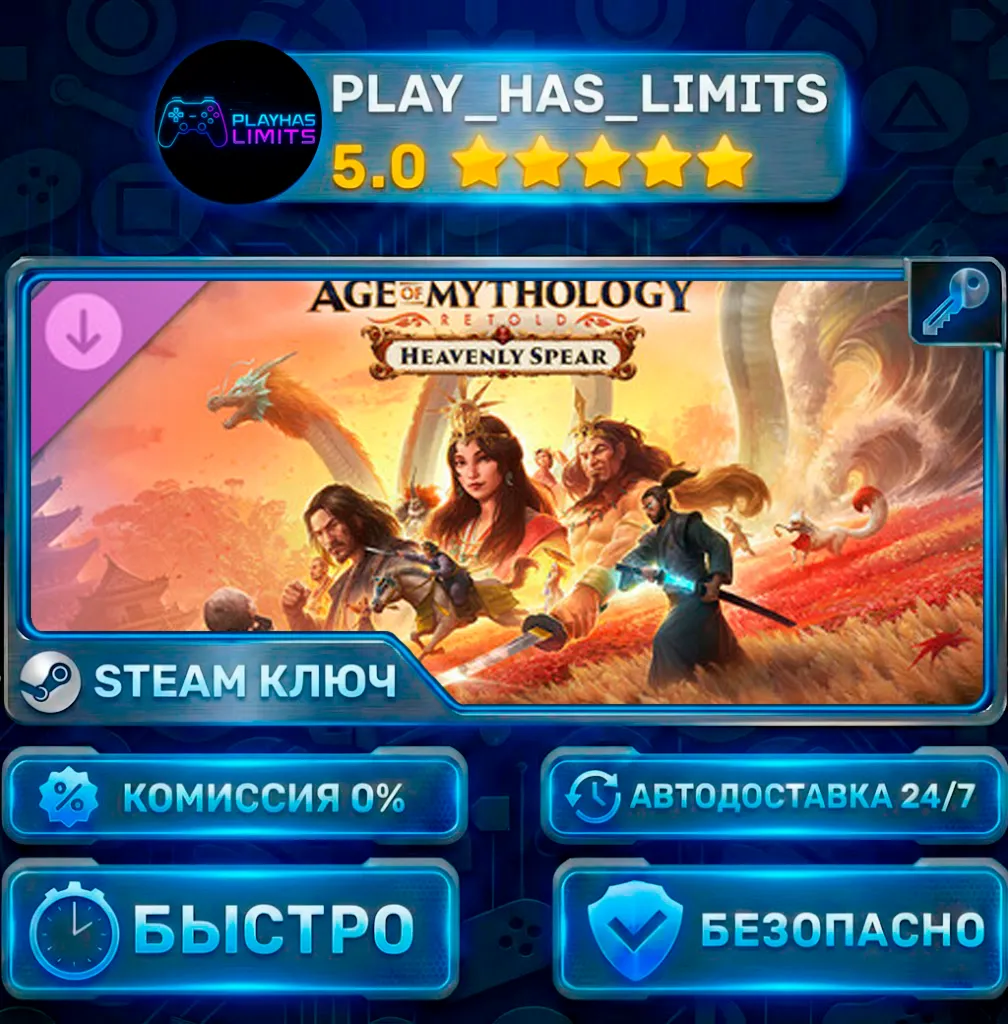 🔑Age of Mythology: Retold - Heavenly Spear КЛЮЧ STEAM Весь мир + РФ