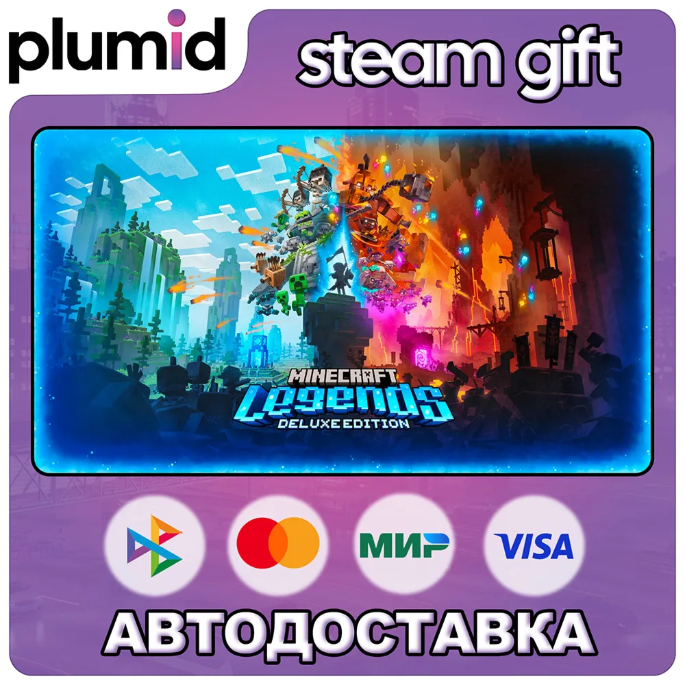 Minecraft Legends Deluxe Edition Steam Gift / Russia + WORLD / AUTO
