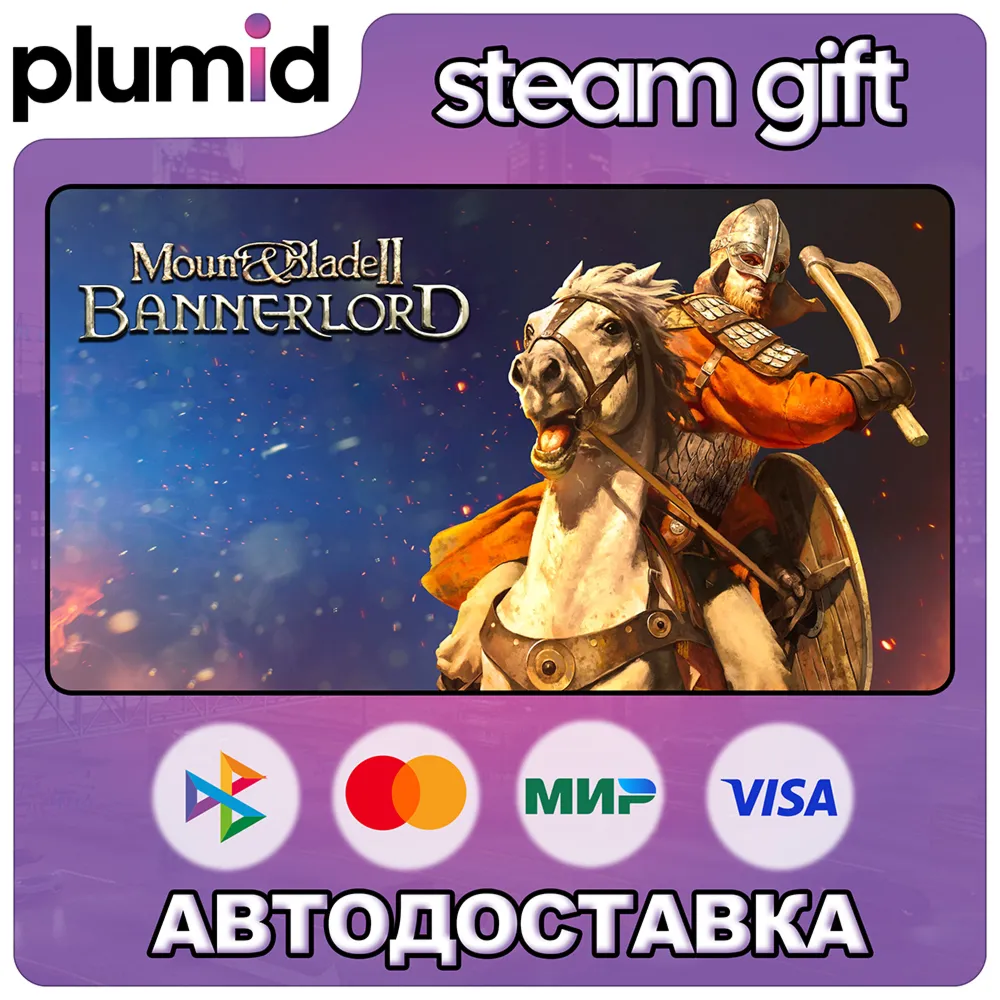 Mount & Blade II: Bannerlord Steam Gift / Россия + МИР / АВТО