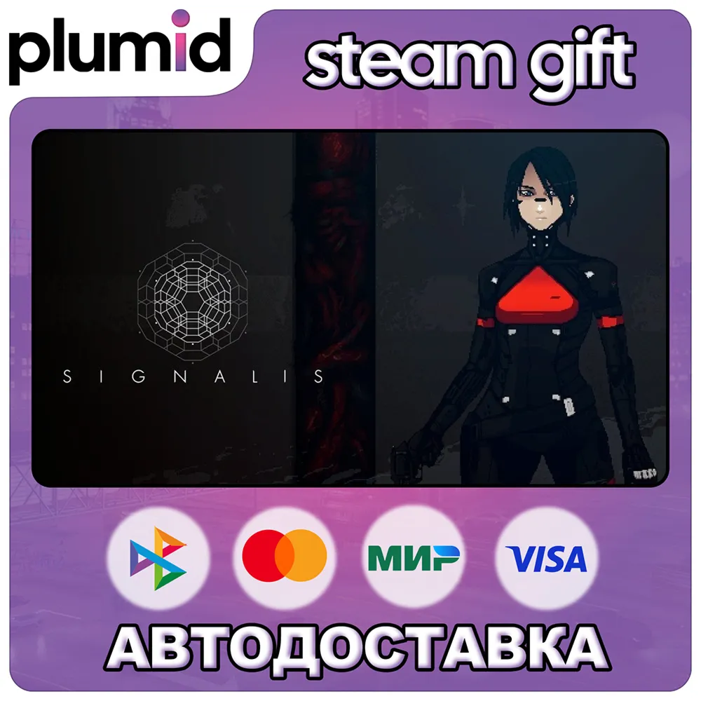 SIGNALIS Steam Gift / WORLD / AUTO