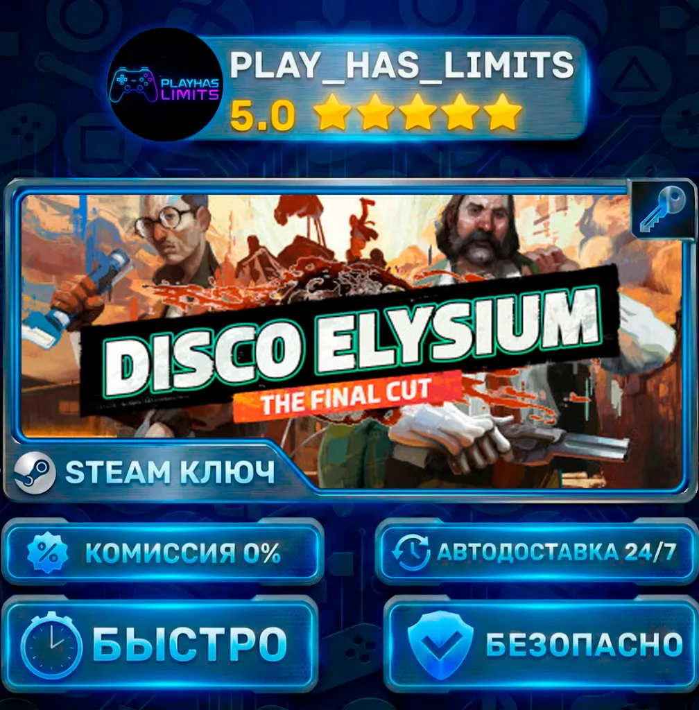Disco Elysium: The Final Cut КЛЮЧ STEAM СНГ + РФ