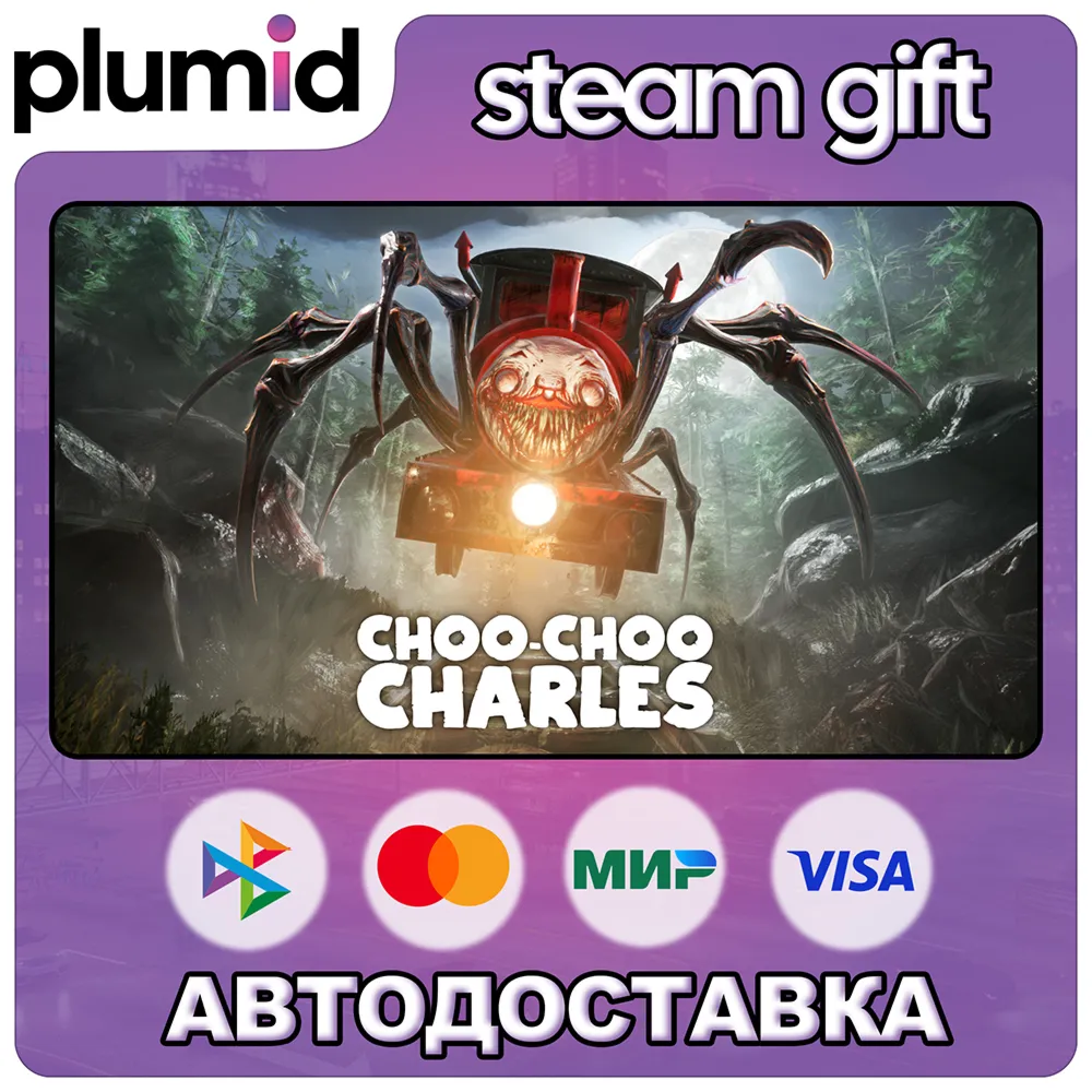 Choo-Choo Charles Steam Gift / Россия + МИР / Авто