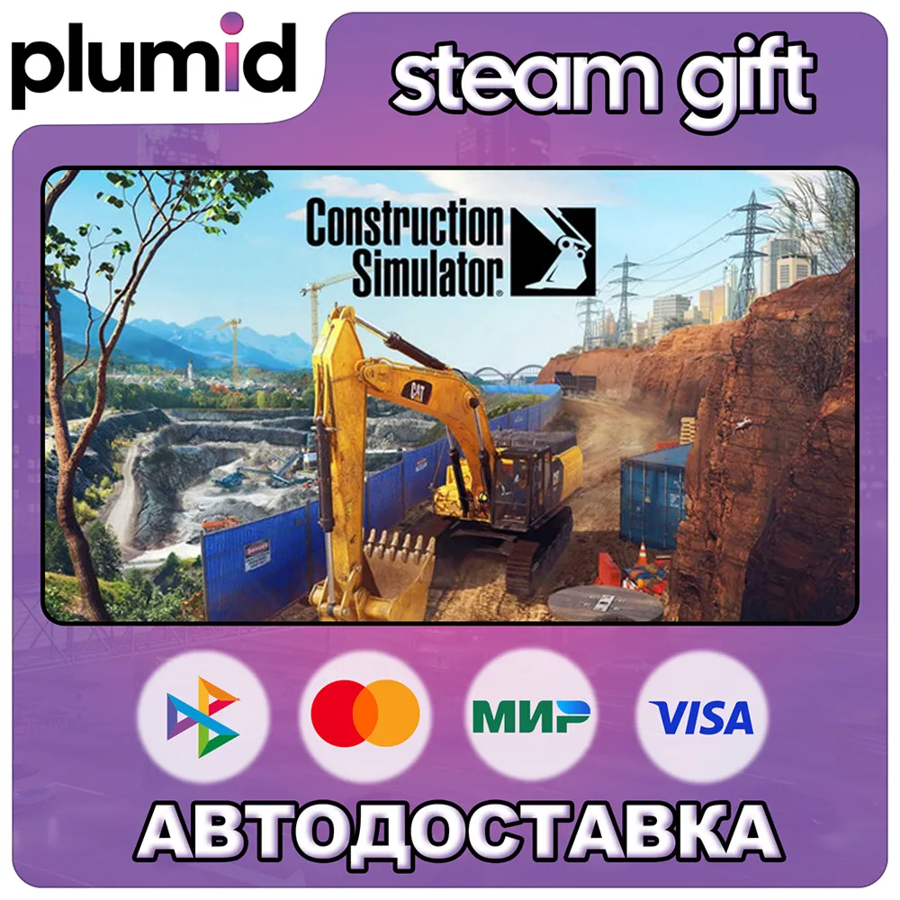 Construction Simulator Steam Gift / Russia + WORLD / AUTO