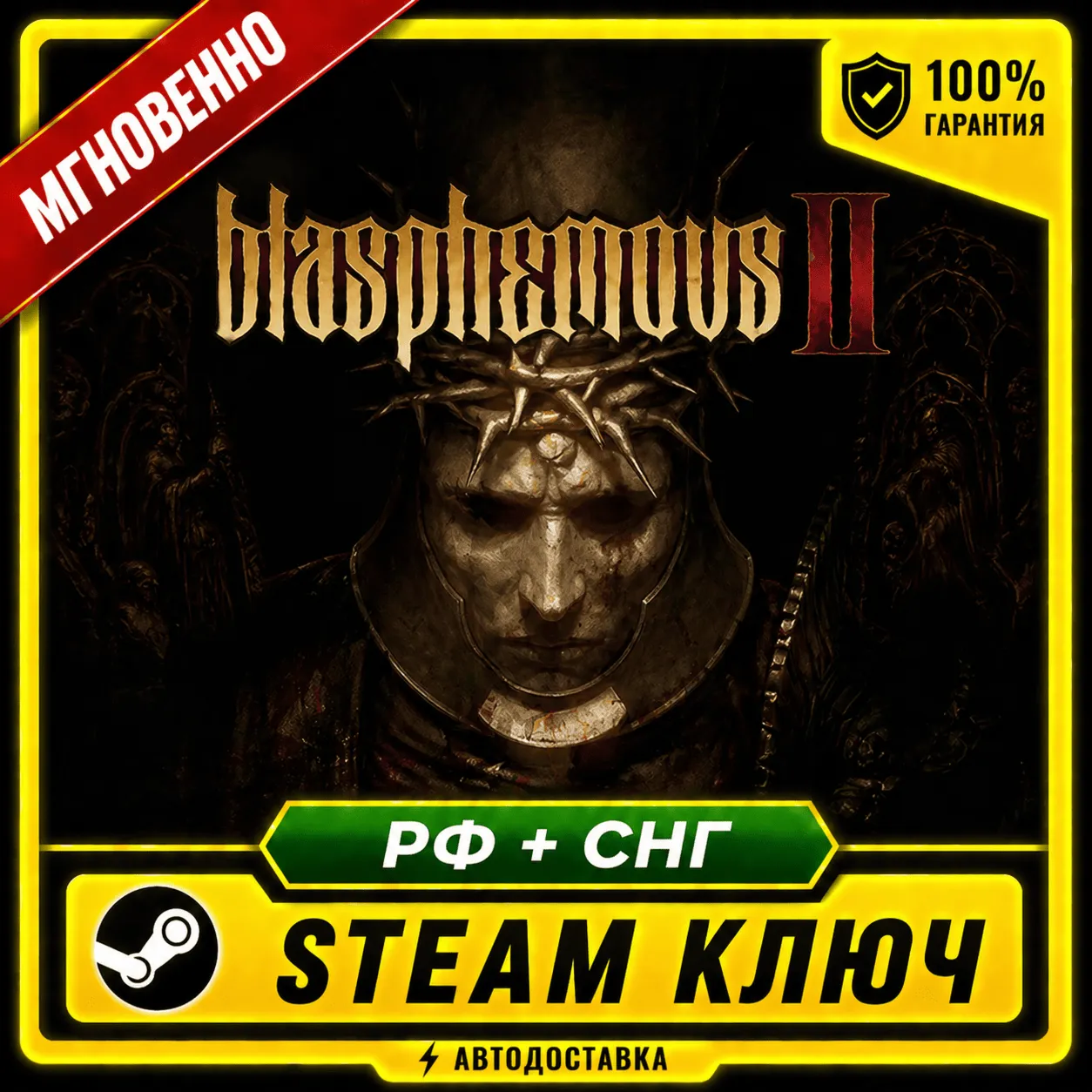 BLASPHEMOUS 2  • RU / CIS  • KEY