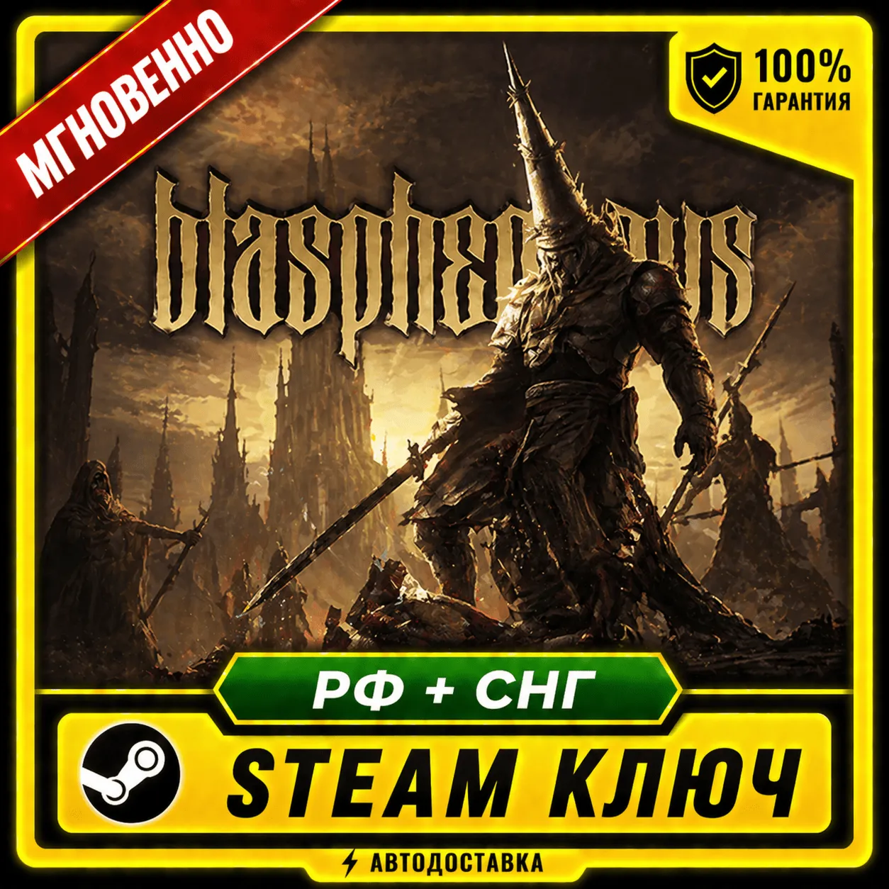 BLASPHEMOUS  • КЛЮЧ STEAM + БОНУС
