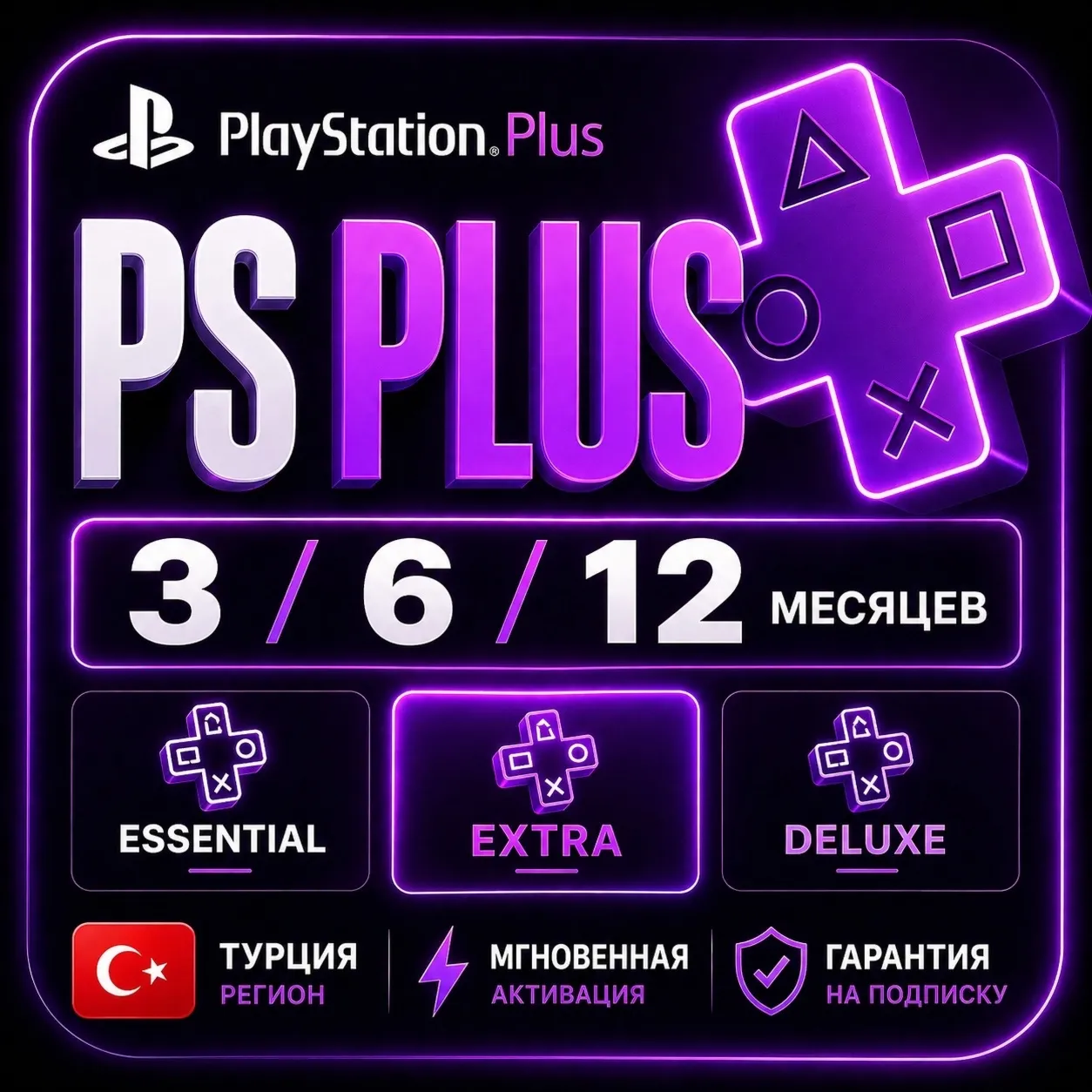 PS Plus Subscription | EA Play 1-12 Months Turkey Discounts
