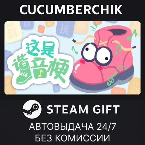 这是谐音梗STEAM GIFT AUTORU+МИР