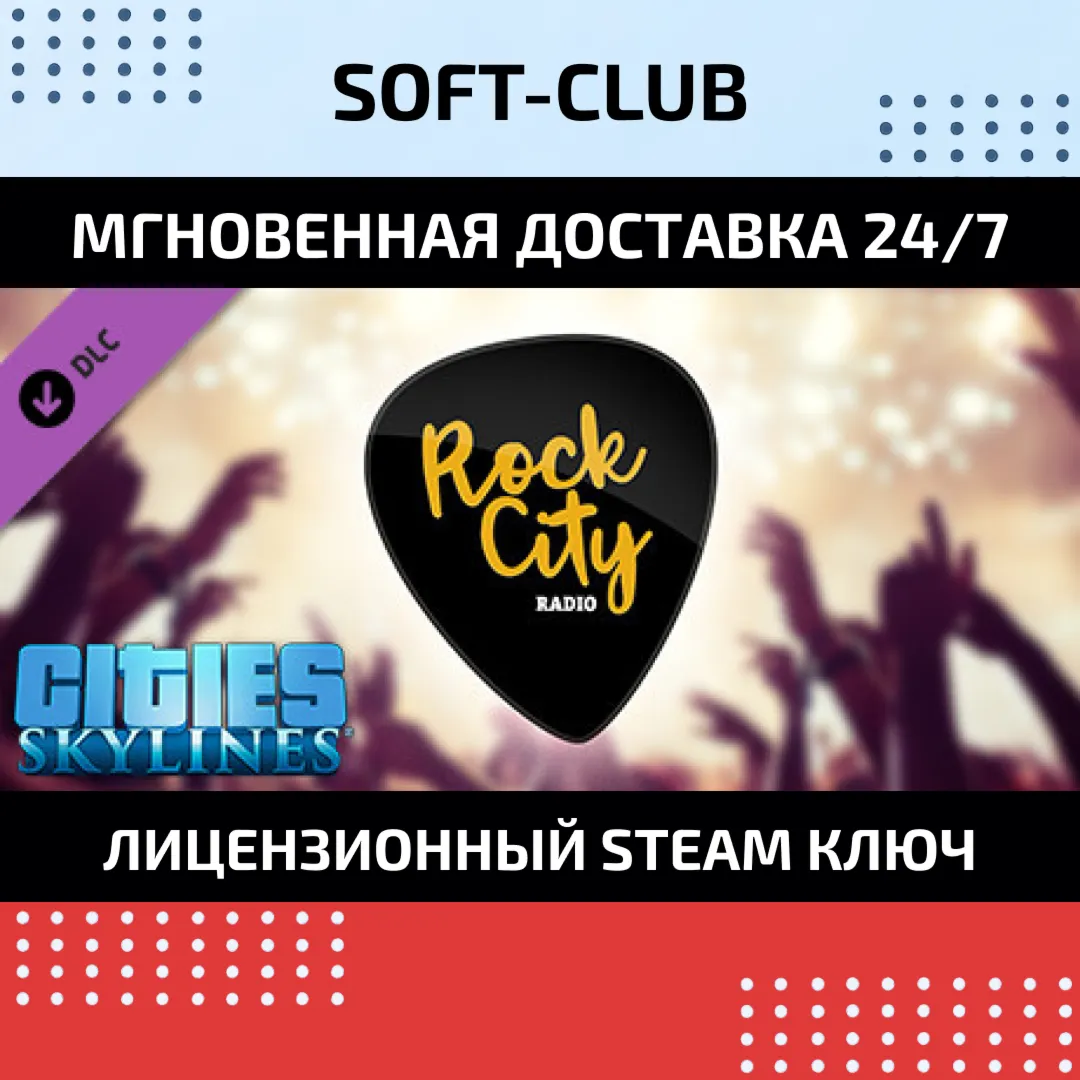 DLC Cities Skylines: Rock City Radio / STEAM KEY /RU