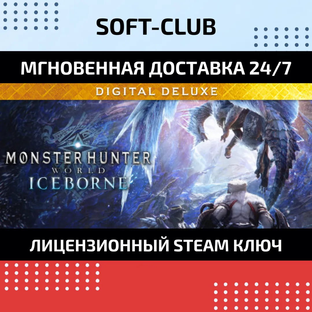 MONSTER HUNTER WORLD: ICEBORN / STEAM БEЗ КОМИССИИ