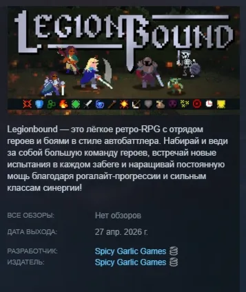 Legionbound АВТОДОСТАВКА STEAM РОССИЯ