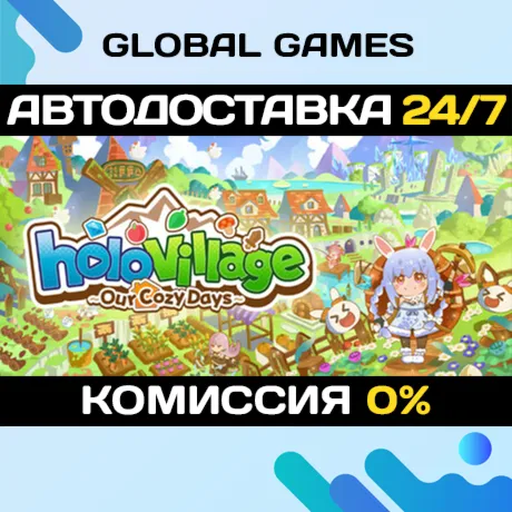 holoVillage: Our Cozy Days STEAM GIFT АВТОДОСТАВКА