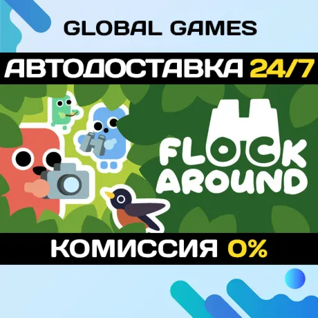 Flock Around STEAM GIFT АВТОДОСТАВКА