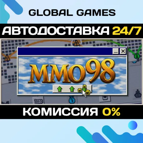 MMO98 STEAM GIFT АВТОДОСТАВКА