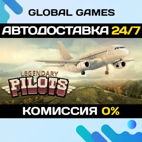 Legendary Pilots STEAM GIFT АВТОДОСТАВКА