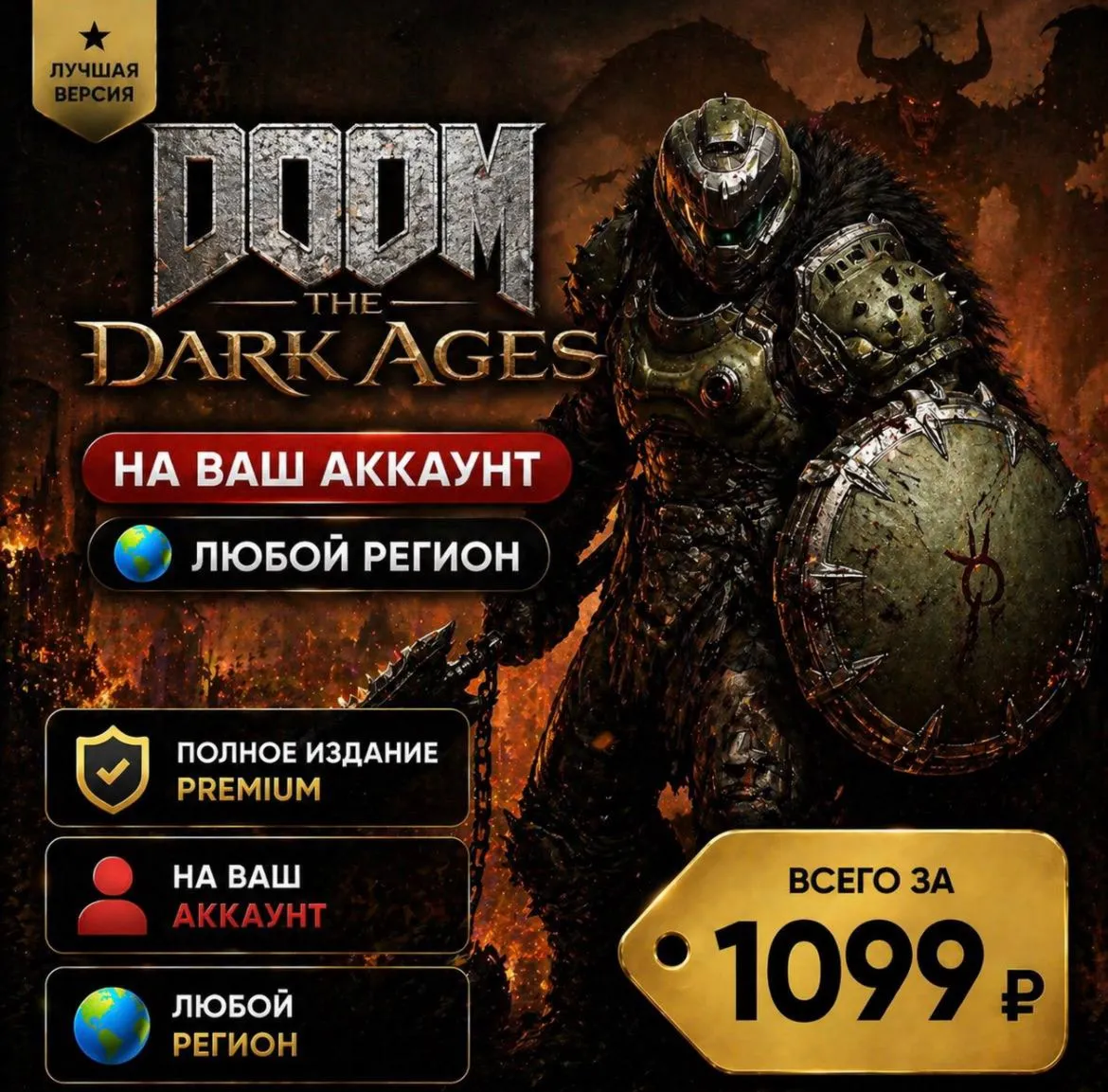 DOOM: The Dark Ages Standard  на ваш Аккаунт  l Любой Регион