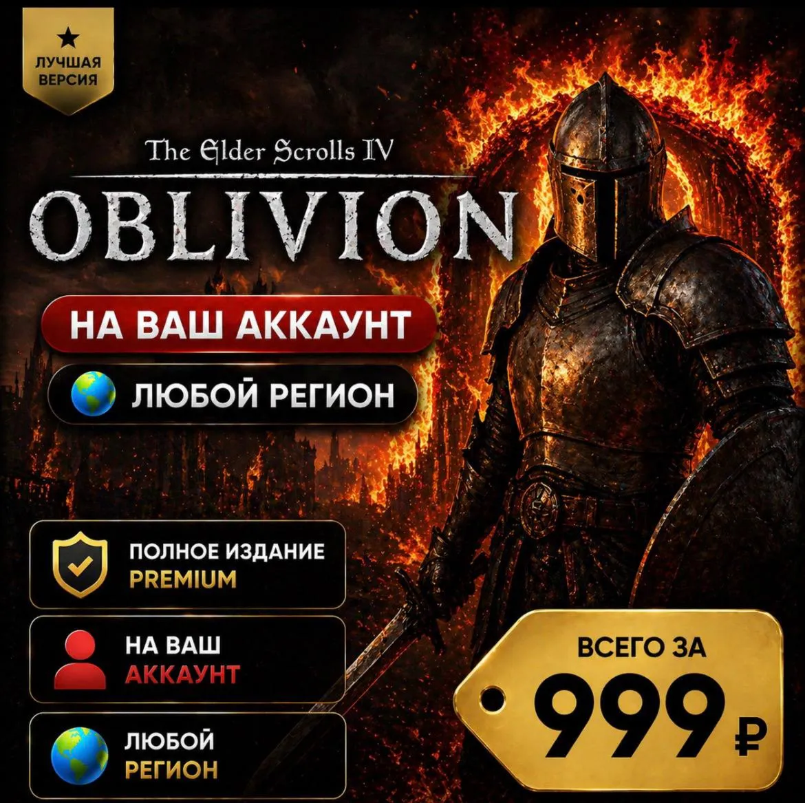 The Elder Scrolls IV: Oblivion Remastered  на ваш Аккаунт  l Любой Регион l TES IV