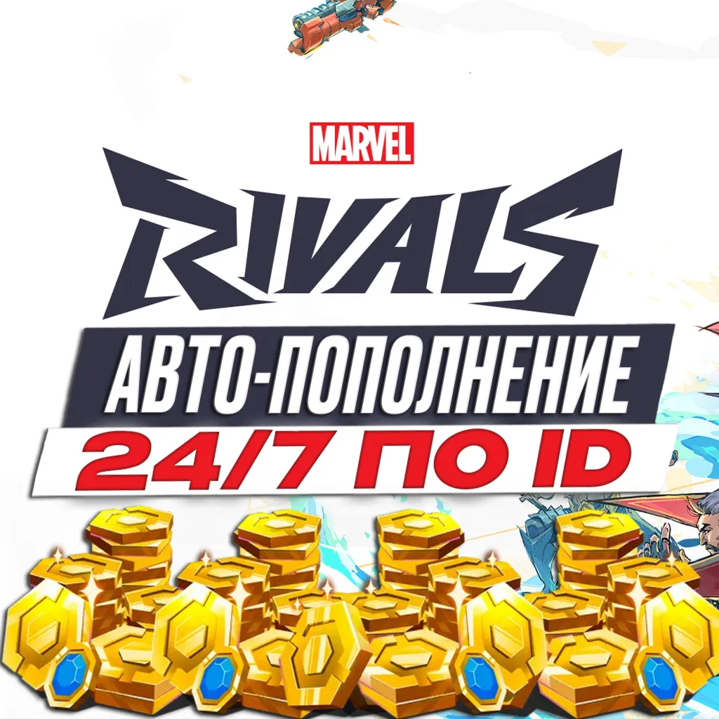 MARVEL RIVALS Lattices | 24/7 | АВТО-ВЫДАЧА ПО ID | ЛЮБАЯ ПЛАТФОРМА
