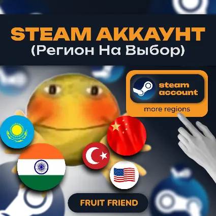 Steam Аккаунт РЕГИОН НА ВЫБОР Новый стим аккаунт Казахстан/Индия/США/Китай/Турция