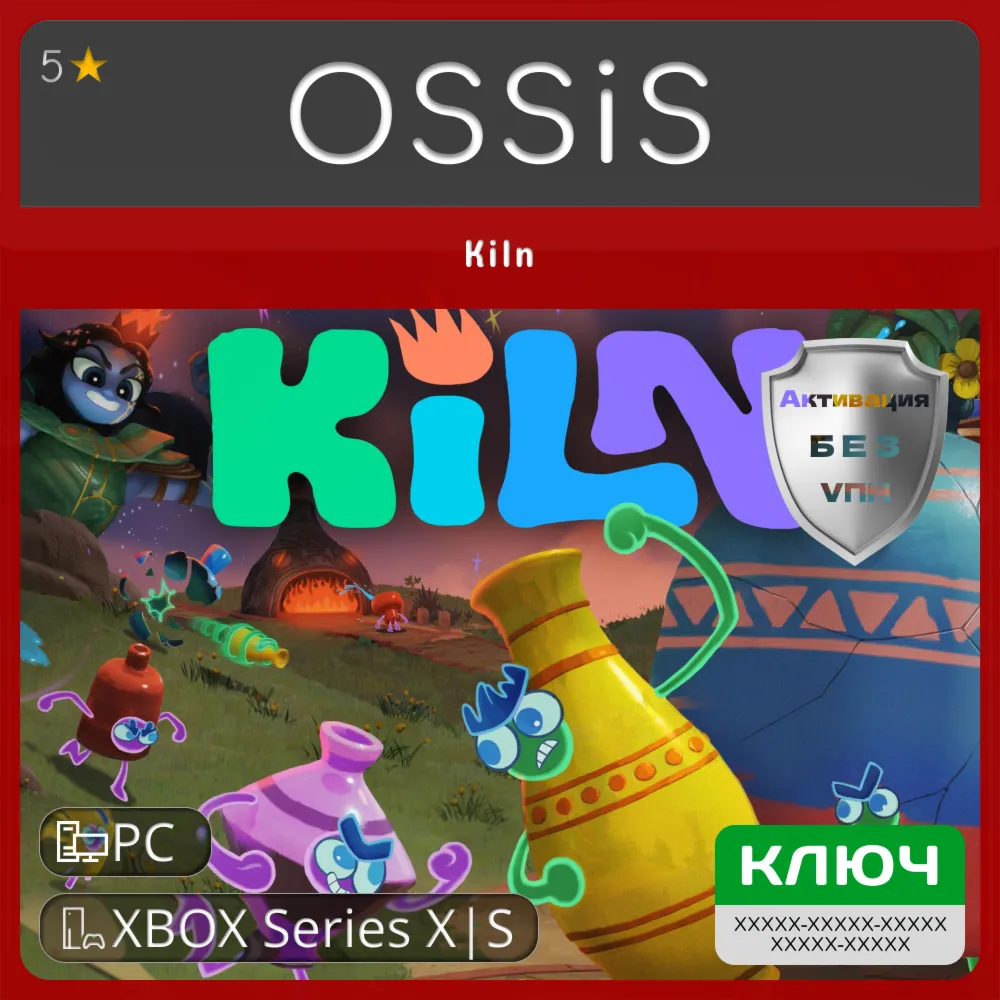 КЛЮЧ Kiln XBOX PC Код